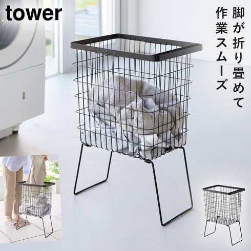 折り畳み脚付きランドリーバスケット タワー